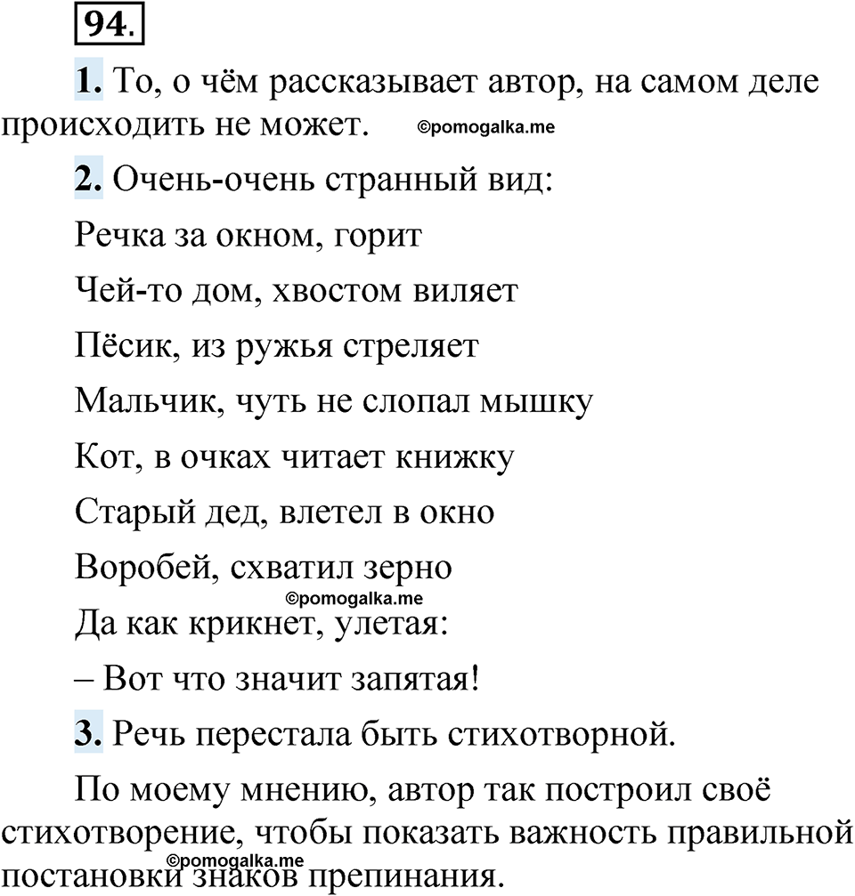 страница 80 упражнение 94 русский язык 5 класс Быстрова, Кибирева 1 часть 2021 год