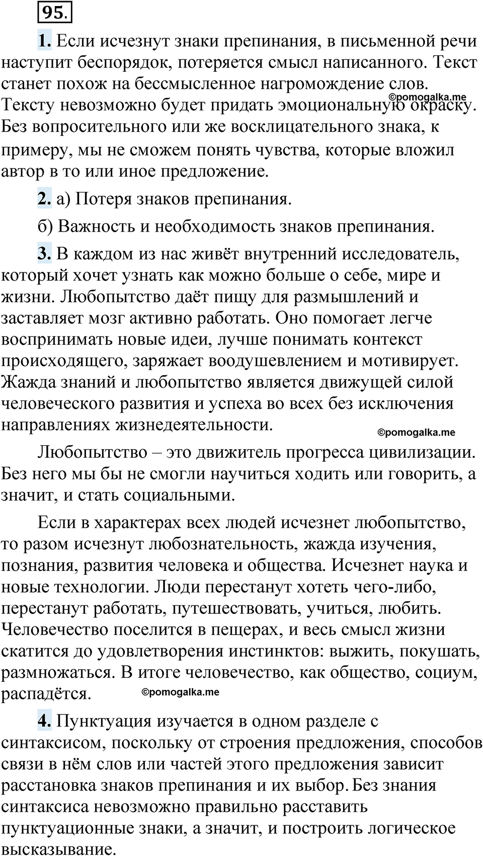 страница 80 упражнение 95 русский язык 5 класс Быстрова, Кибирева 1 часть 2021 год