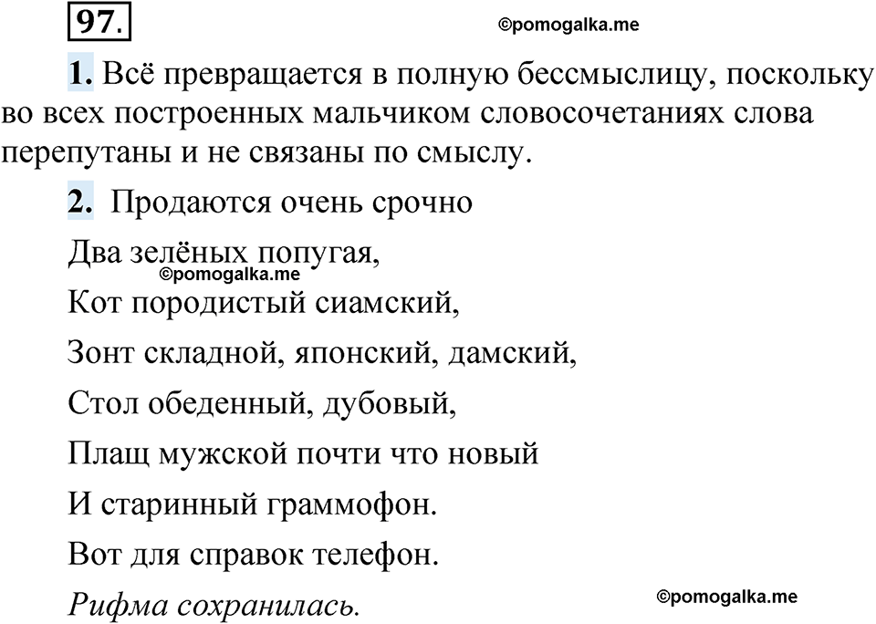 страница 82 упражнение 97 русский язык 5 класс Быстрова, Кибирева 1 часть 2021 год