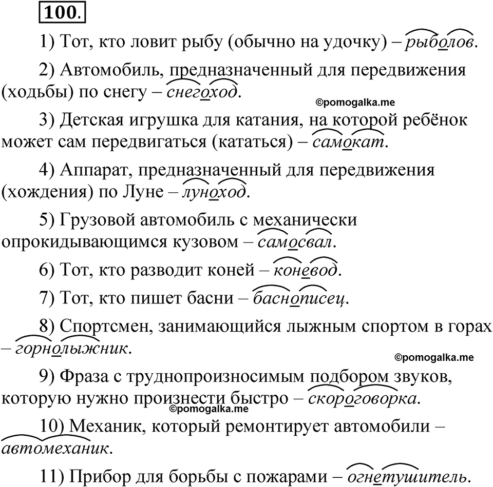 страница 61 упражнение 100 русский язык 5 класс Быстрова, Кибирева 2 часть 2021 год