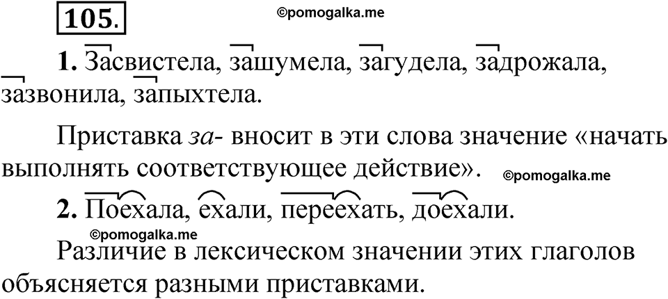 страница 62 упражнение 105 русский язык 5 класс Быстрова, Кибирева 2 часть 2021 год