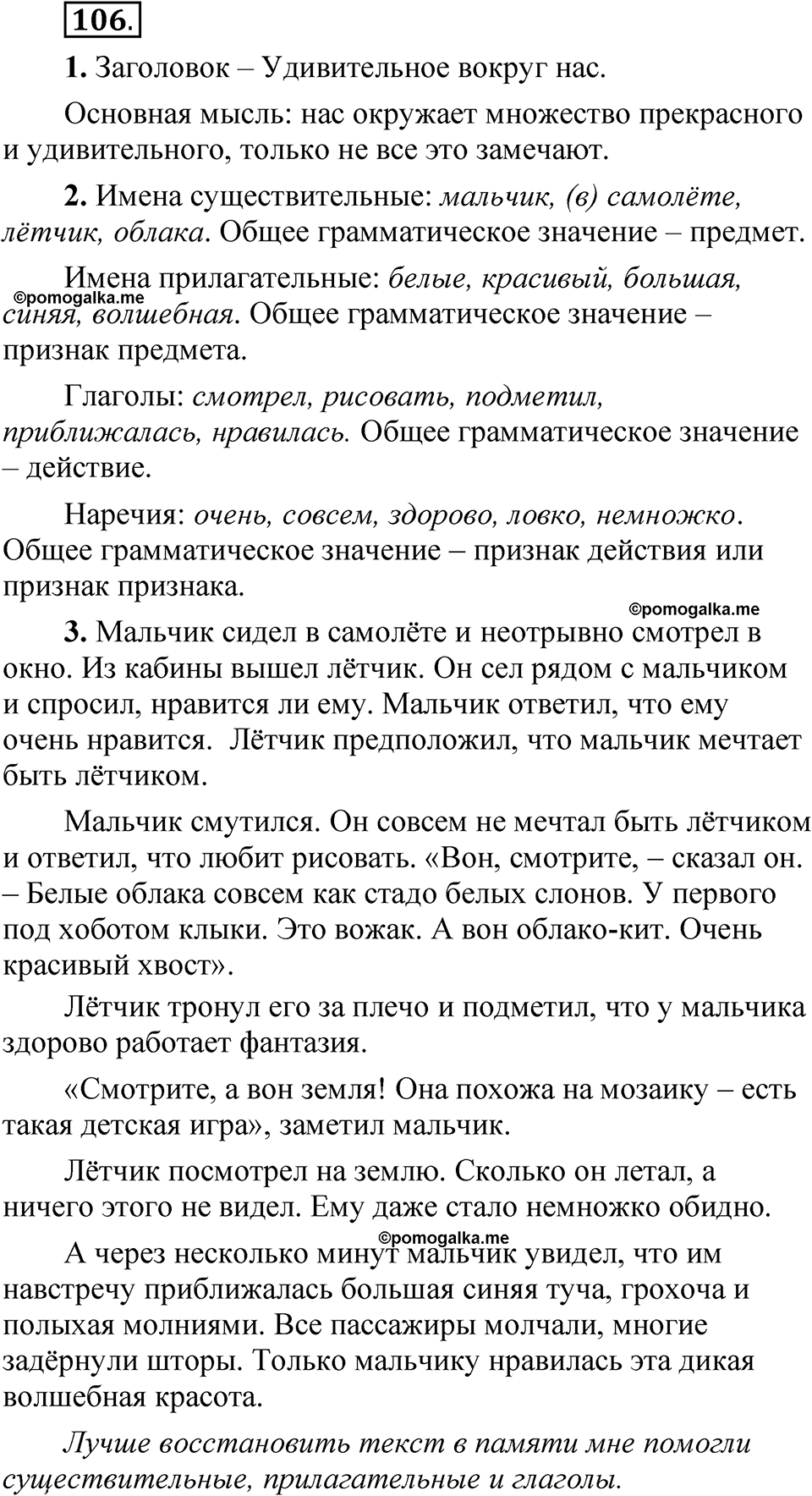 страница 68 упражнение 106 русский язык 5 класс Быстрова, Кибирева 2 часть 2021 год