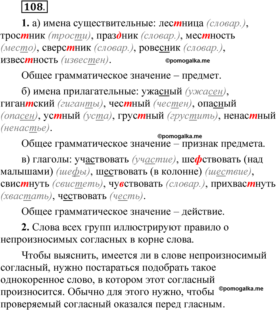 страница 69 упражнение 108 русский язык 5 класс Быстрова, Кибирева 2 часть 2021 год