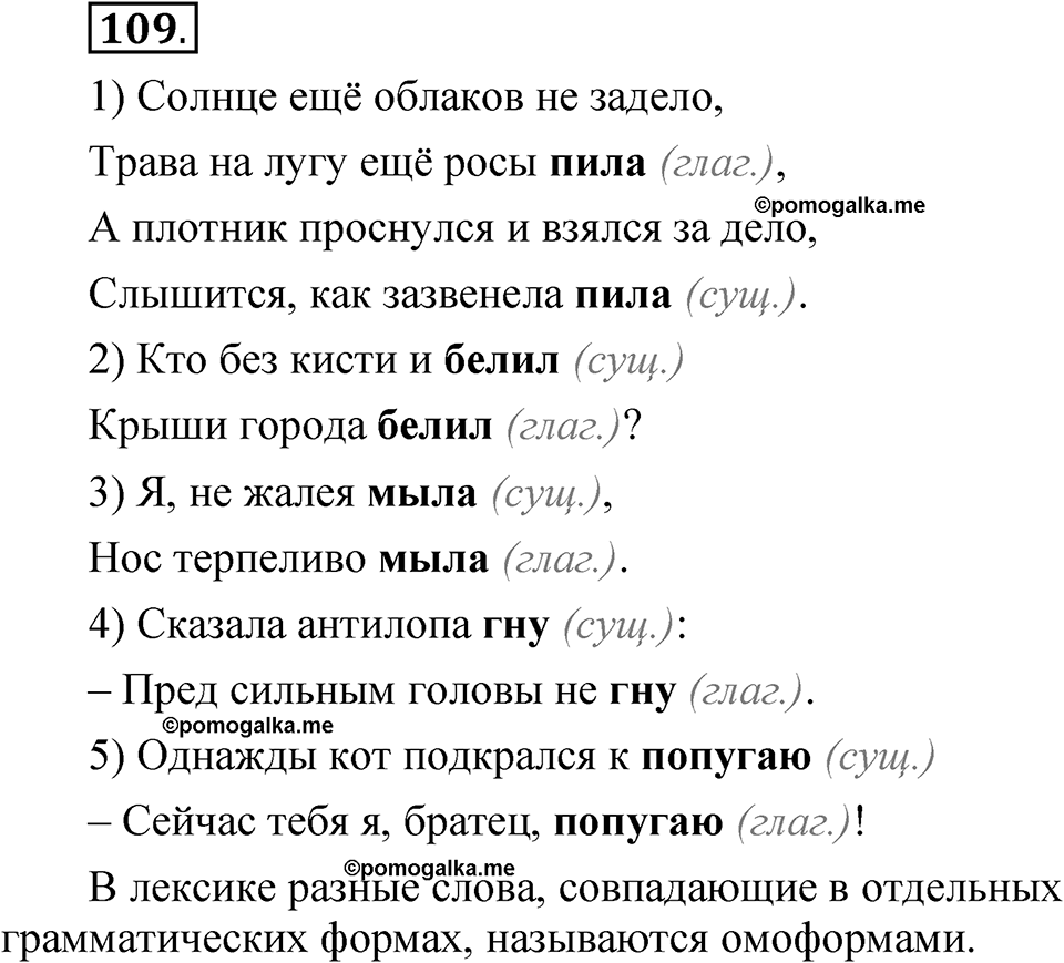 страница 69 упражнение 109 русский язык 5 класс Быстрова, Кибирева 2 часть 2021 год