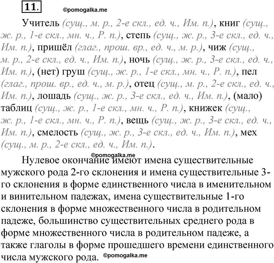 страница 9 упражнение 11 русский язык 5 класс Быстрова, Кибирева 2 часть 2021 год