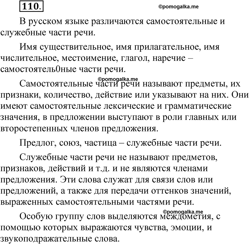 страница 70 упражнение 110 русский язык 5 класс Быстрова, Кибирева 2 часть 2021 год