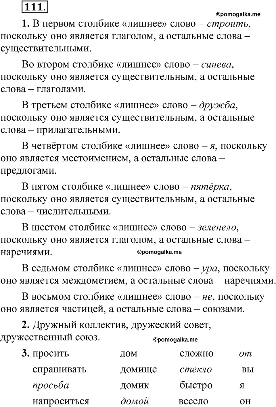 страница 71 упражнение 111 русский язык 5 класс Быстрова, Кибирева 2 часть 2021 год