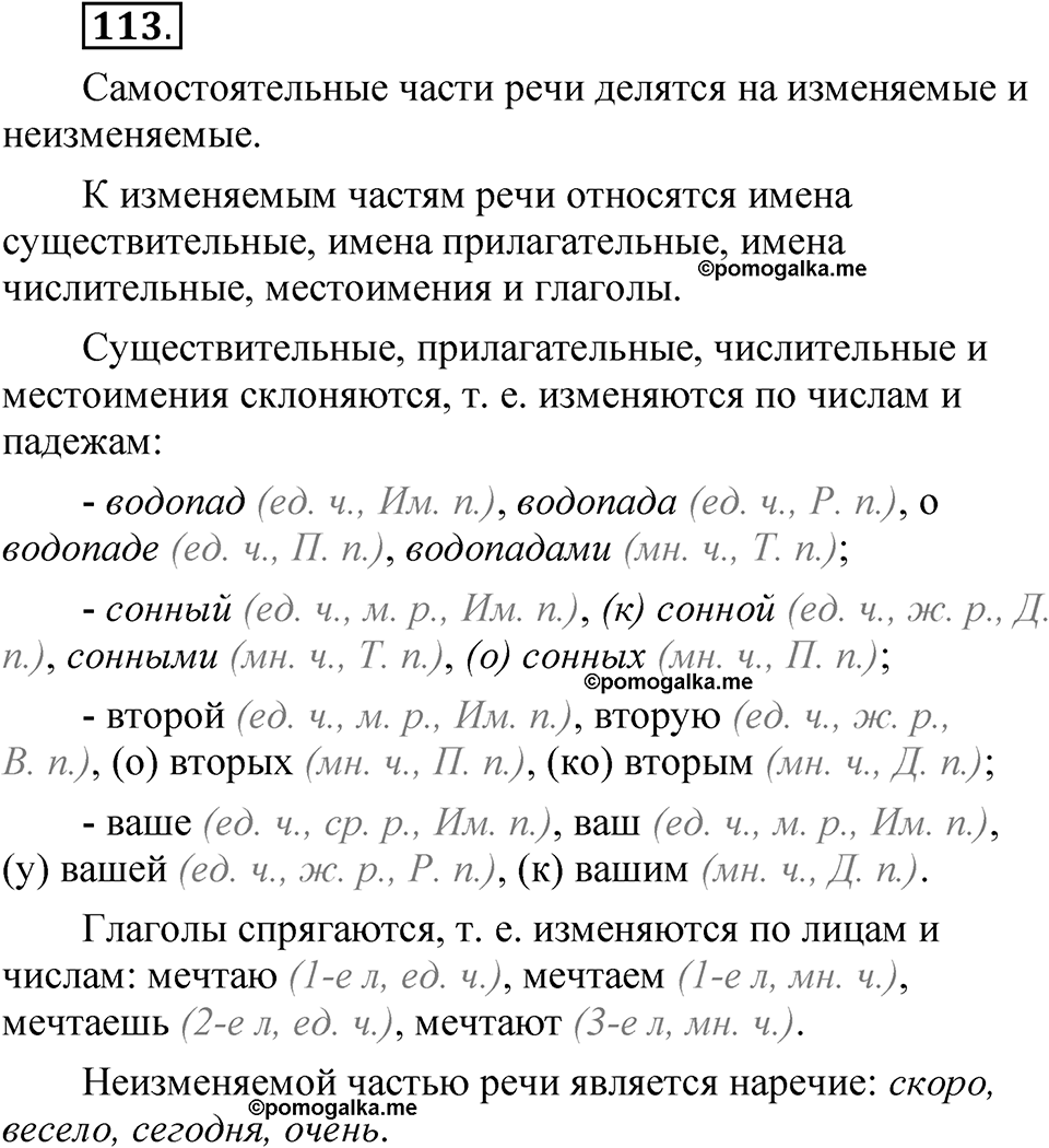 страница 73 упражнение 113 русский язык 5 класс Быстрова, Кибирева 2 часть 2021 год