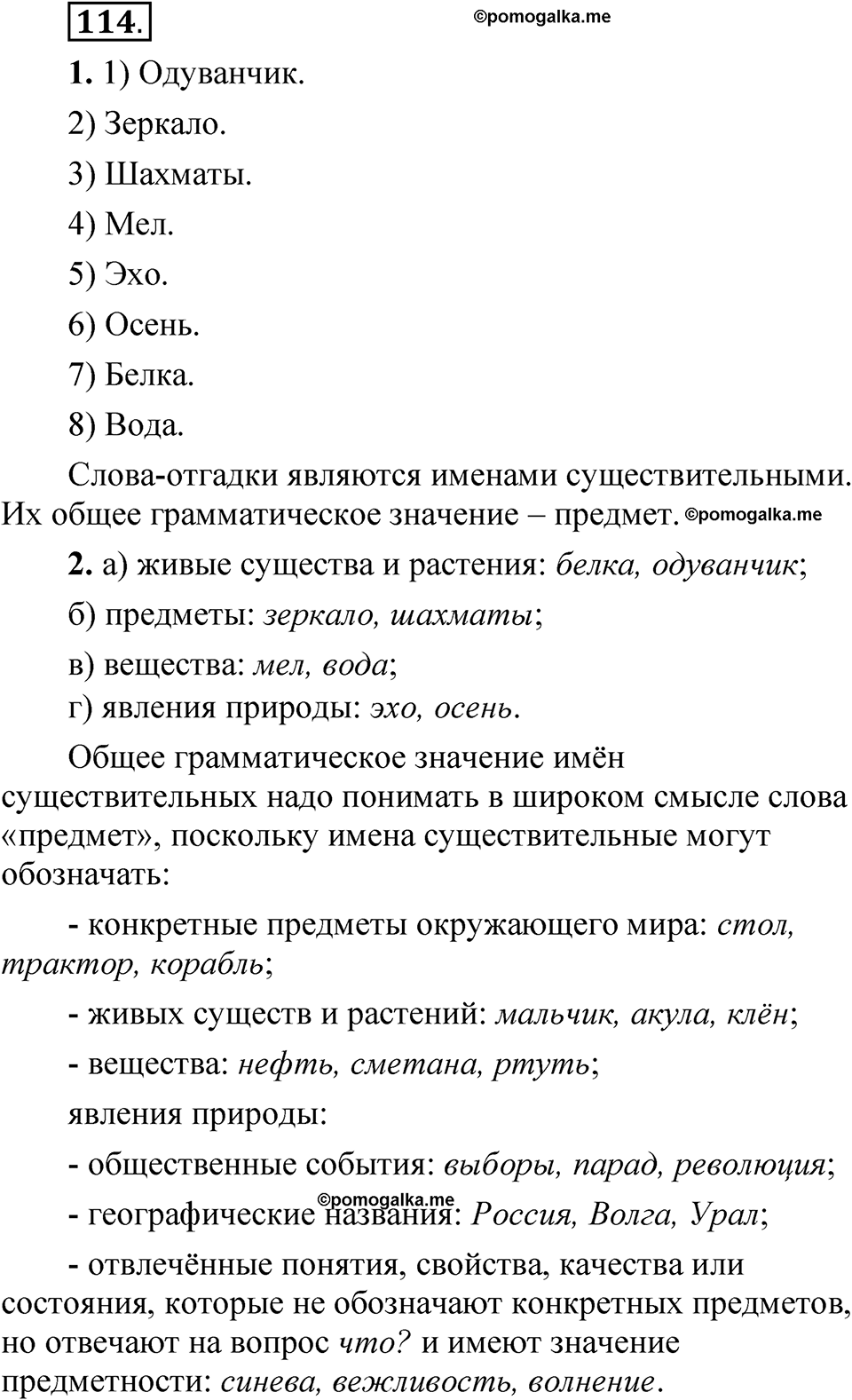 страница 76 упражнение 114 русский язык 5 класс Быстрова, Кибирева 2 часть 2021 год