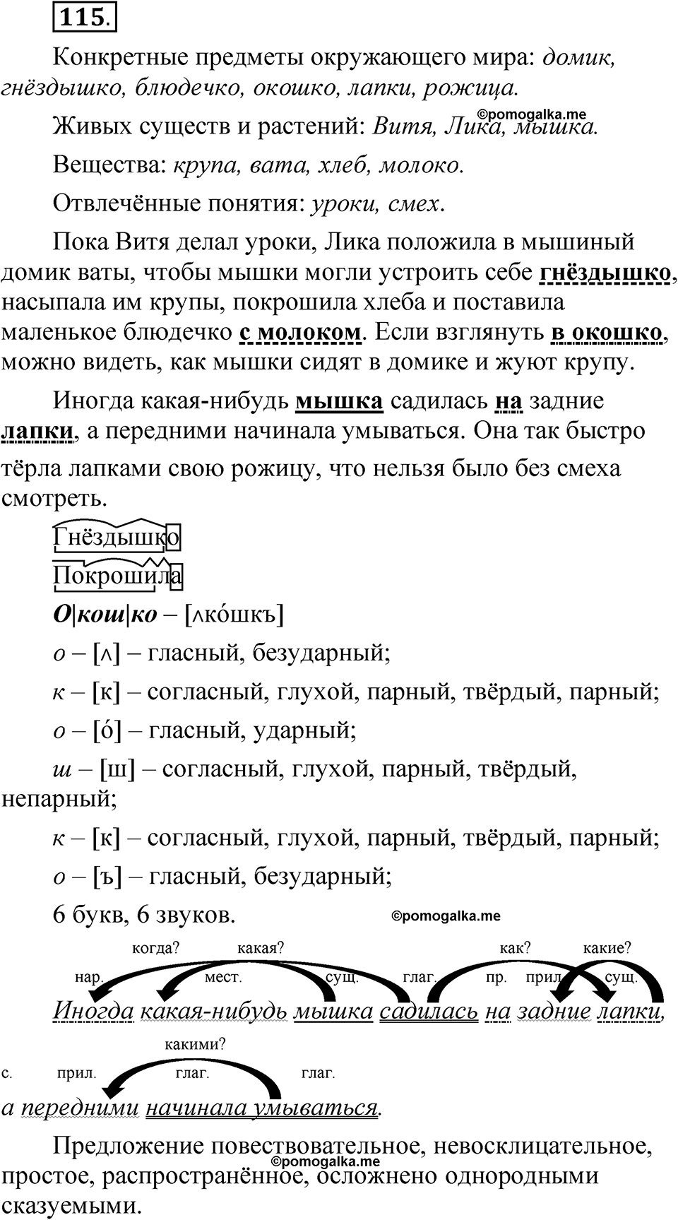 страница 78 упражнение 115 русский язык 5 класс Быстрова, Кибирева 2 часть 2021 год