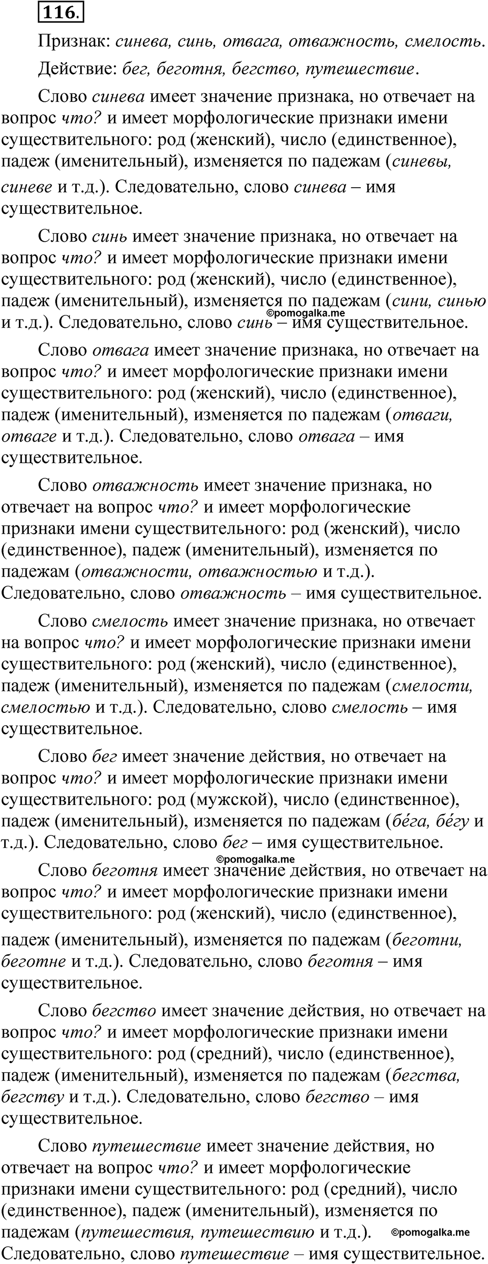 страница 79 упражнение 116 русский язык 5 класс Быстрова, Кибирева 2 часть 2021 год