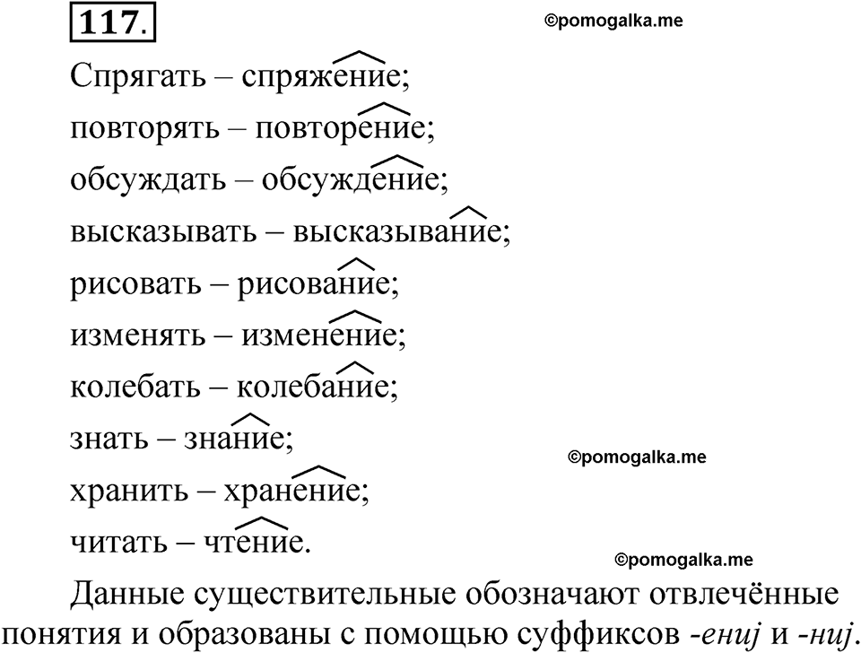 страница 79 упражнение 117 русский язык 5 класс Быстрова, Кибирева 2 часть 2021 год