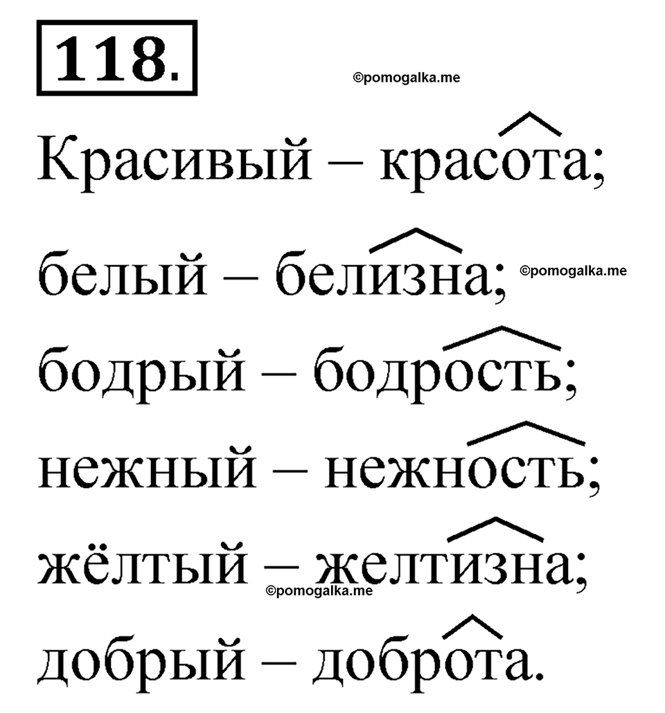 страница 79 упражнение 118 русский язык 5 класс Быстрова, Кибирева 2 часть 2021 год