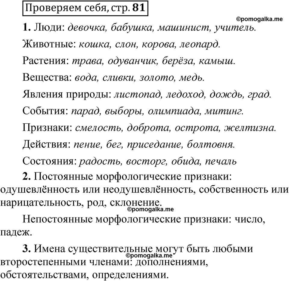 страница 81 Проверяем себя русский язык 5 класс Быстрова, Кибирева 2 часть 2021 год