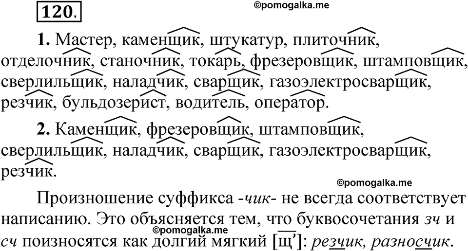 страница 83 упражнение 120 русский язык 5 класс Быстрова, Кибирева 2 часть 2021 год
