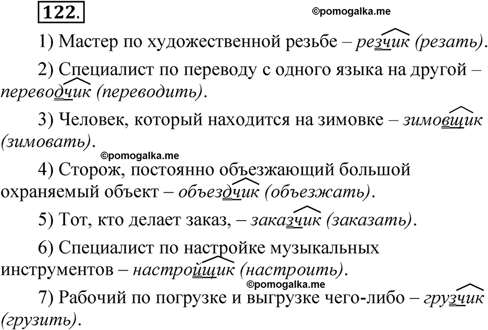 страница 84 упражнение 122 русский язык 5 класс Быстрова, Кибирева 2 часть 2021 год