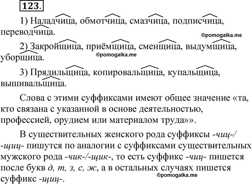 страница 84 упражнение 123 русский язык 5 класс Быстрова, Кибирева 2 часть 2021 год