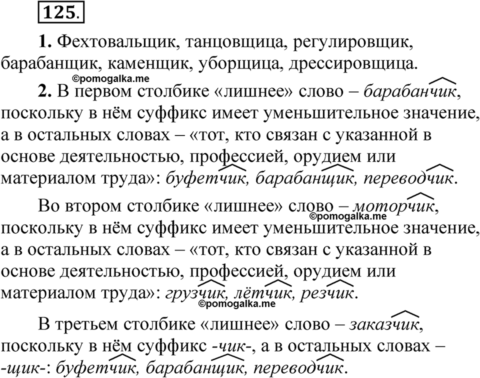 страница 85 упражнение 125 русский язык 5 класс Быстрова, Кибирева 2 часть 2021 год