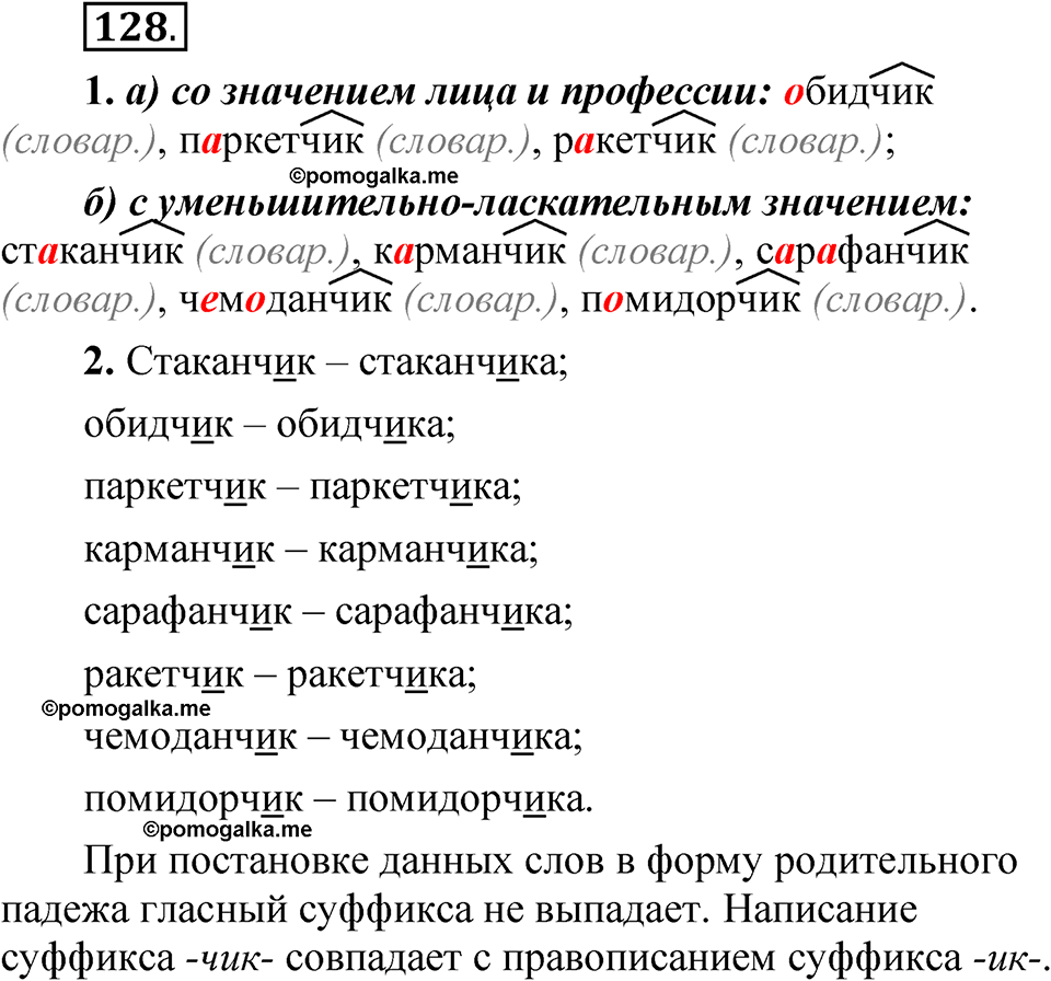 страница 87 упражнение 128 русский язык 5 класс Быстрова, Кибирева 2 часть 2021 год