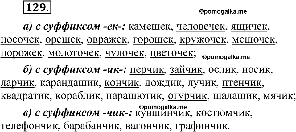 страница 87 упражнение 129 русский язык 5 класс Быстрова, Кибирева 2 часть 2021 год