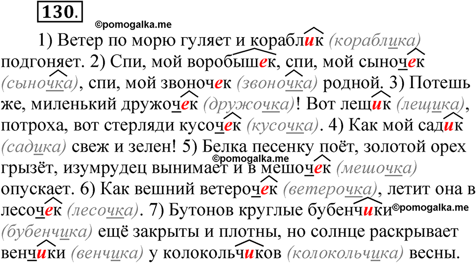 страница 88 упражнение 130 русский язык 5 класс Быстрова, Кибирева 2 часть 2021 год