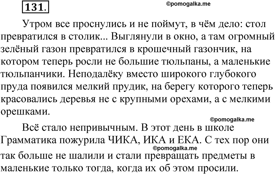 страница 88 упражнение 131 русский язык 5 класс Быстрова, Кибирева 2 часть 2021 год