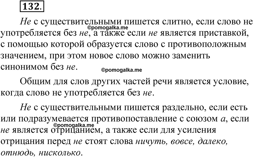 страница 89 упражнение 132 русский язык 5 класс Быстрова, Кибирева 2 часть 2021 год