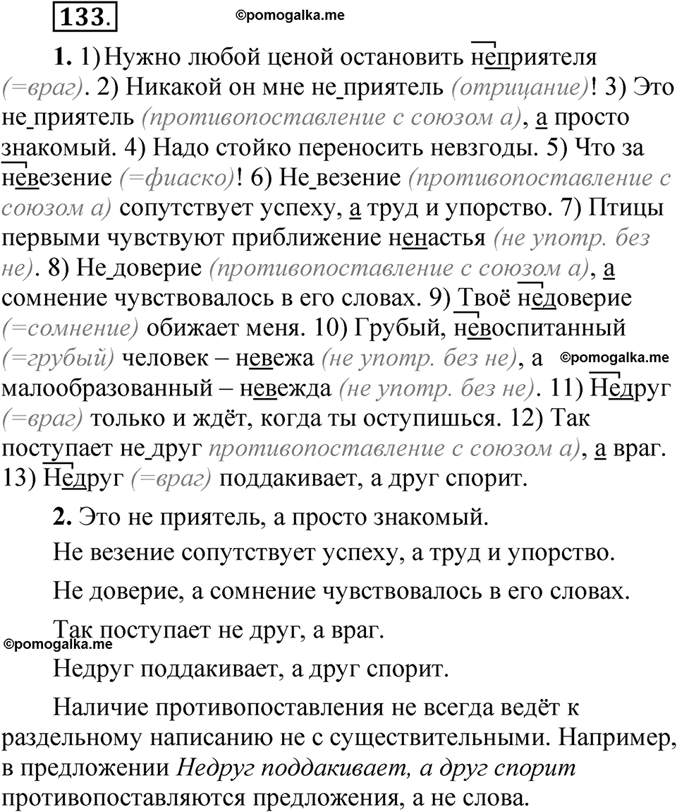 страница 89 упражнение 133 русский язык 5 класс Быстрова, Кибирева 2 часть 2021 год