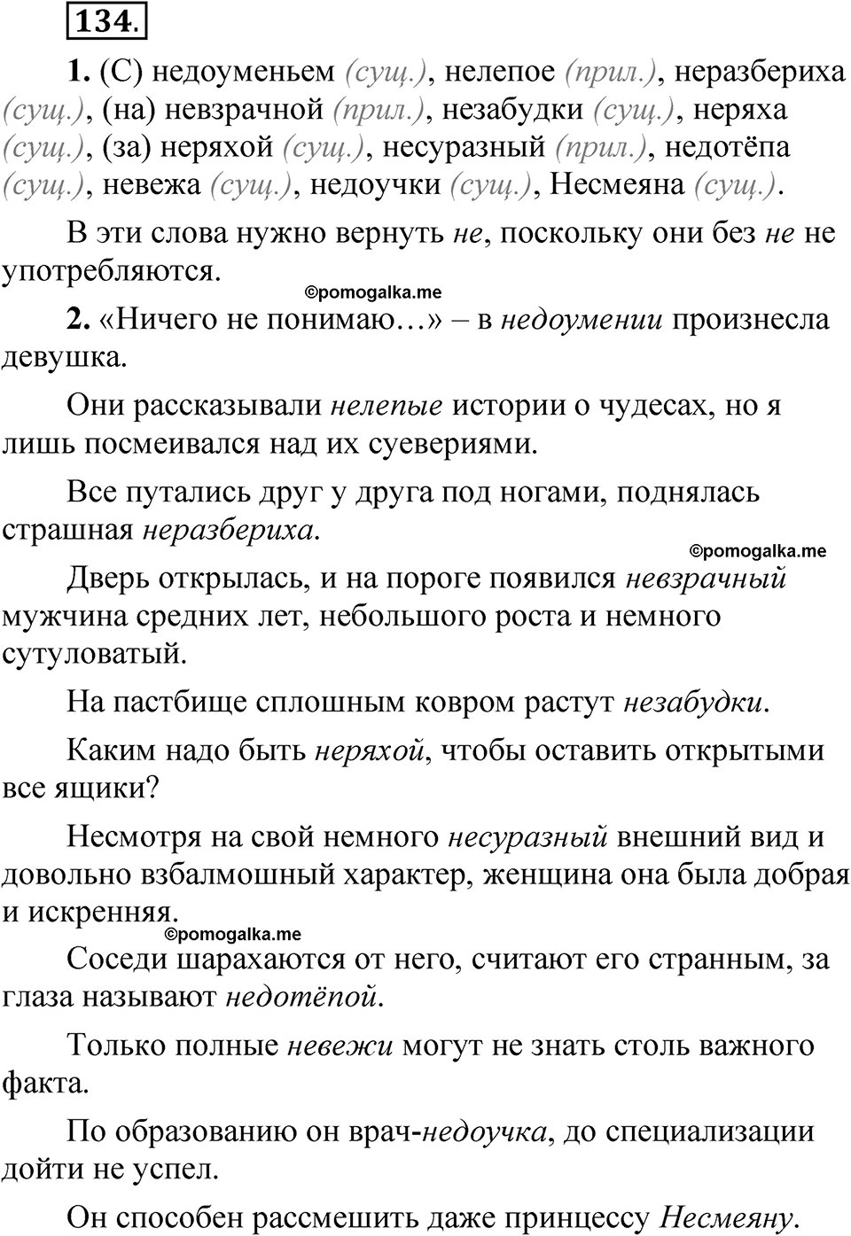 страница 90 упражнение 134 русский язык 5 класс Быстрова, Кибирева 2 часть 2021 год