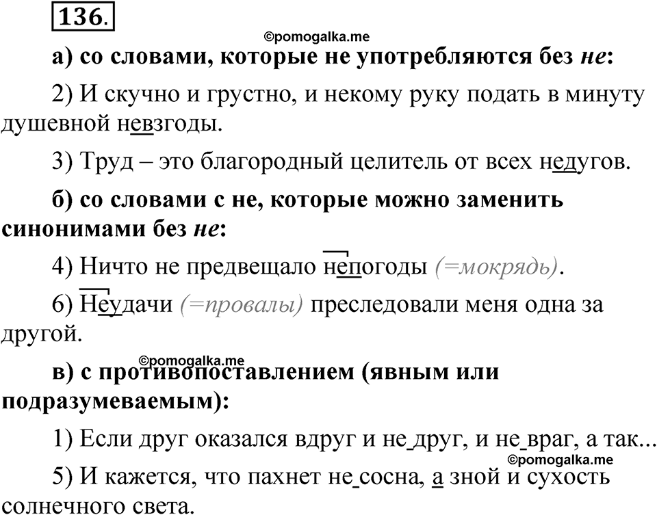 страница 91 упражнение 136 русский язык 5 класс Быстрова, Кибирева 2 часть 2021 год