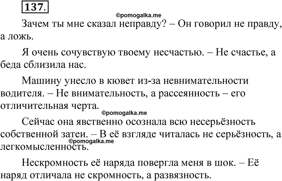 страница 92 упражнение 137 русский язык 5 класс Быстрова, Кибирева 2 часть 2021 год