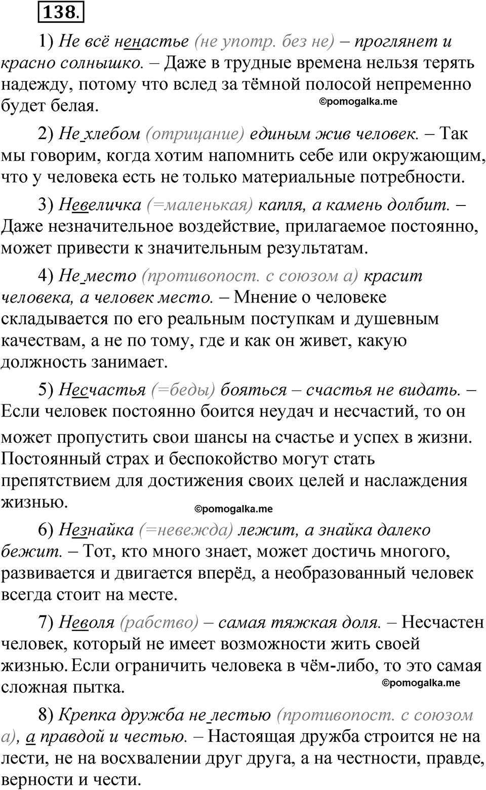 страница 92 упражнение 138 русский язык 5 класс Быстрова, Кибирева 2 часть 2021 год