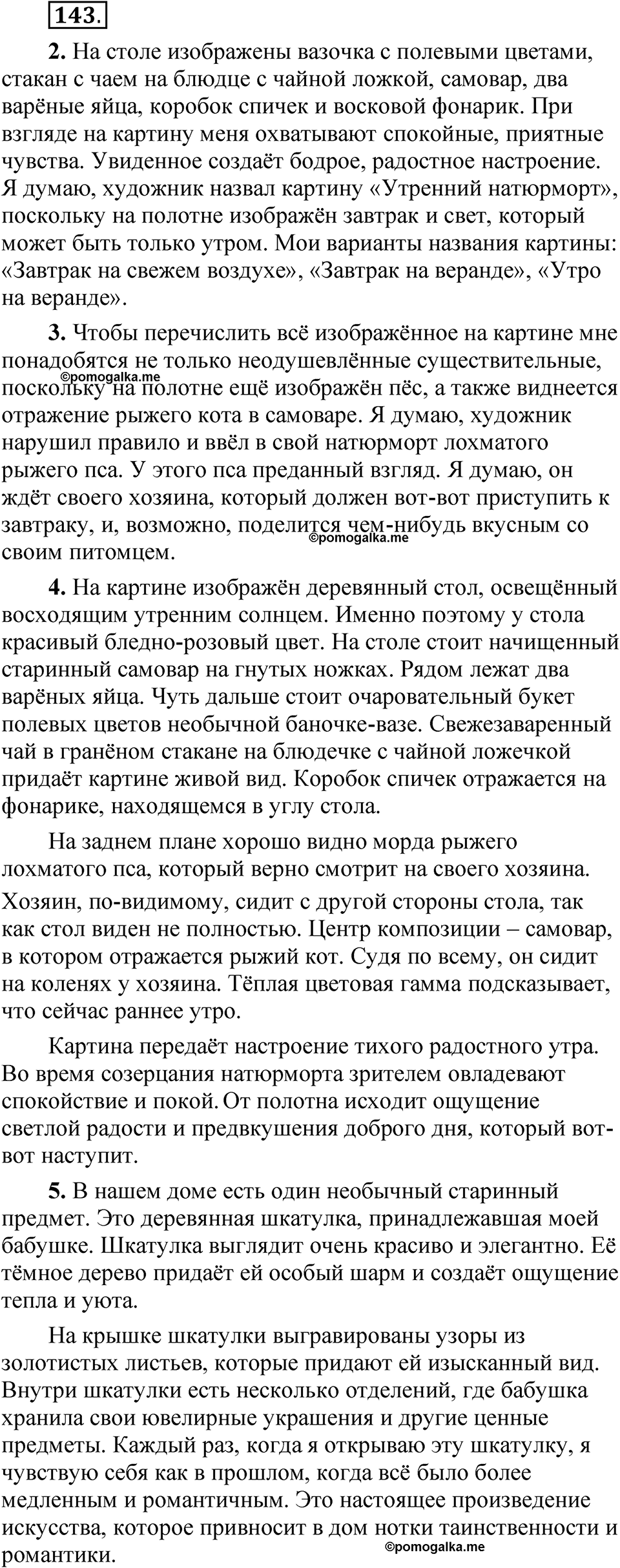 страница 98 упражнение 143 русский язык 5 класс Быстрова, Кибирева 2 часть 2021 год