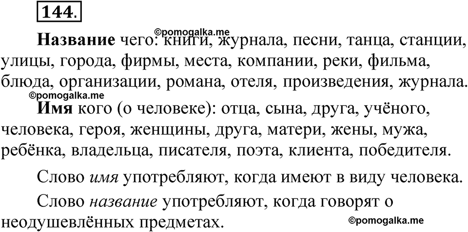 страница 99 упражнение 144 русский язык 5 класс Быстрова, Кибирева 2 часть 2021 год
