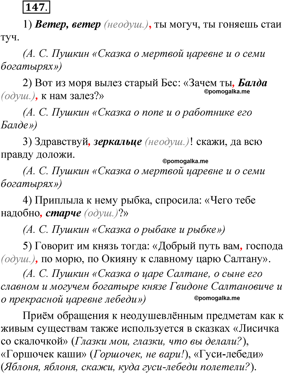 страница 100 упражнение 147 русский язык 5 класс Быстрова, Кибирева 2 часть 2021 год