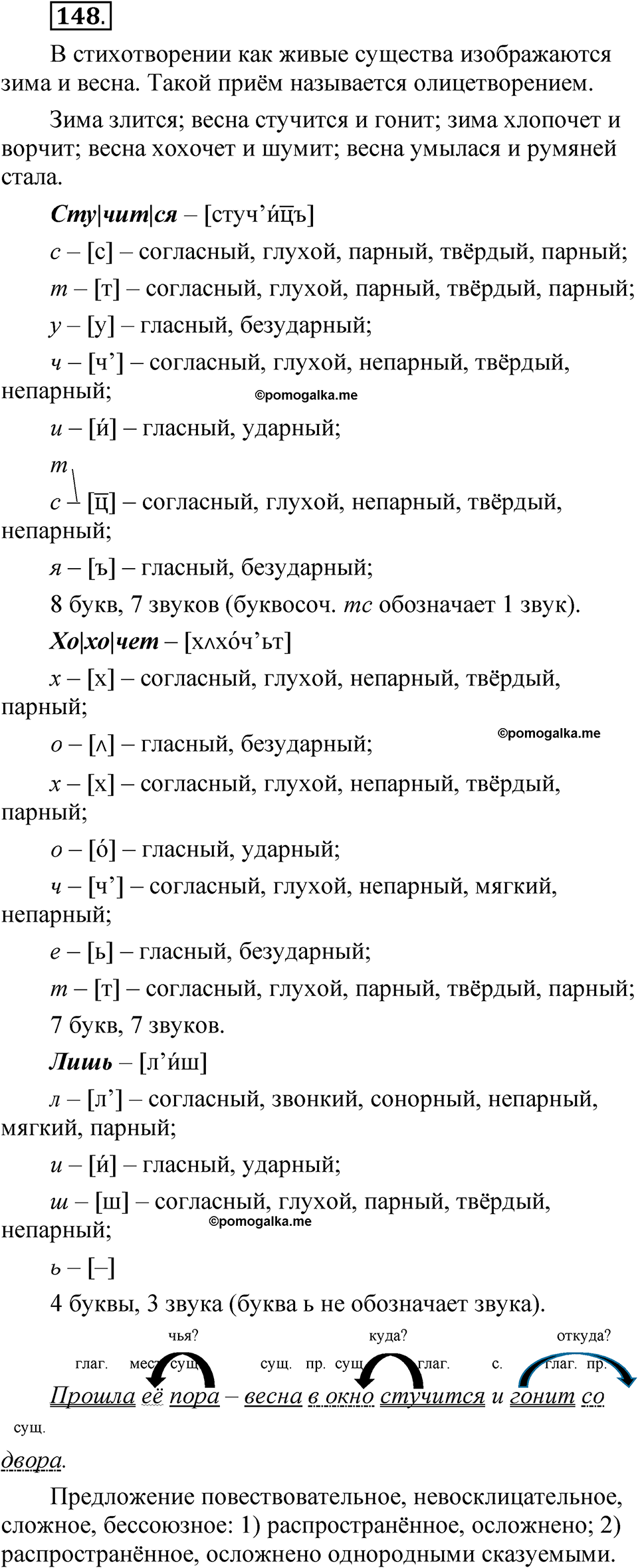страница 101 упражнение 148 русский язык 5 класс Быстрова, Кибирева 2 часть 2021 год