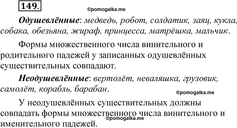 страница 101 упражнение 149 русский язык 5 класс Быстрова, Кибирева 2 часть 2021 год