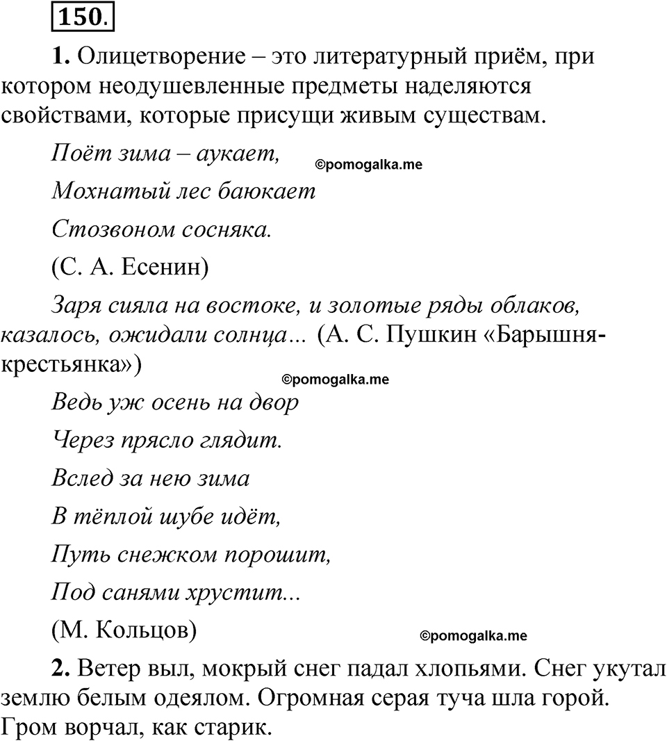 страница 102 упражнение 150 русский язык 5 класс Быстрова, Кибирева 2 часть 2021 год
