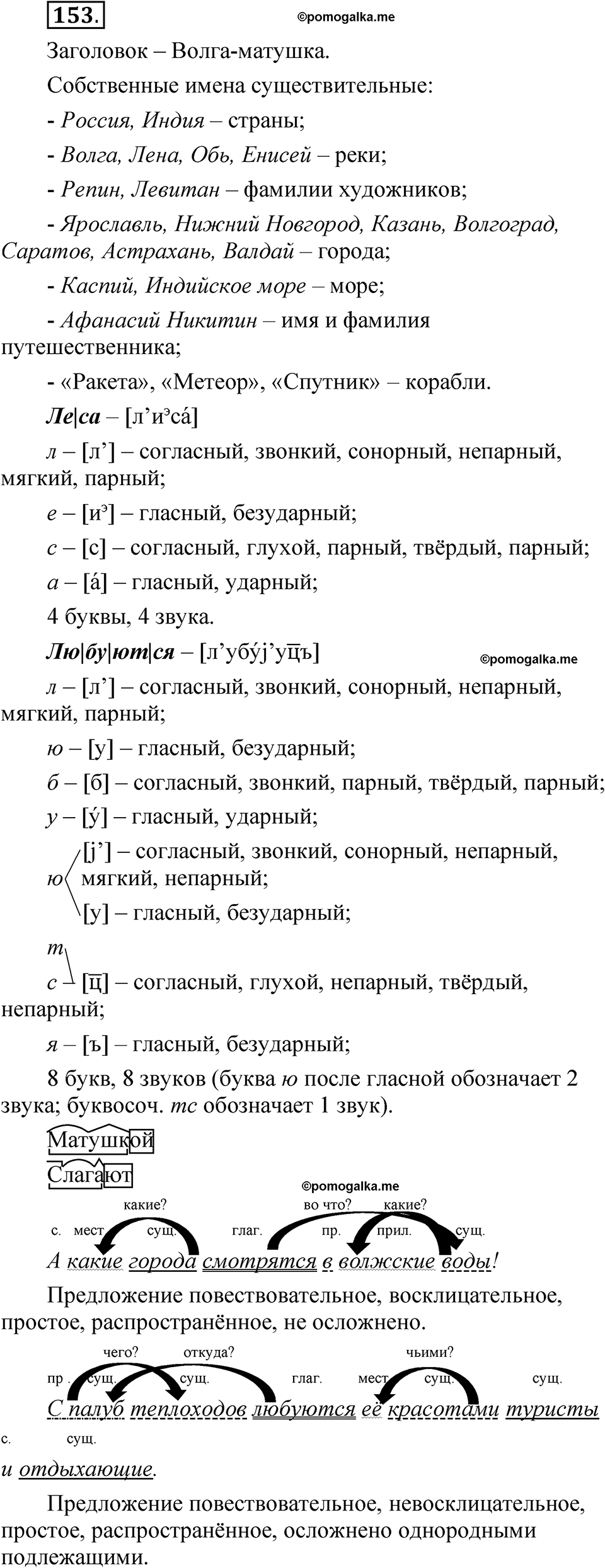 страница 105 упражнение 153 русский язык 5 класс Быстрова, Кибирева 2 часть 2021 год