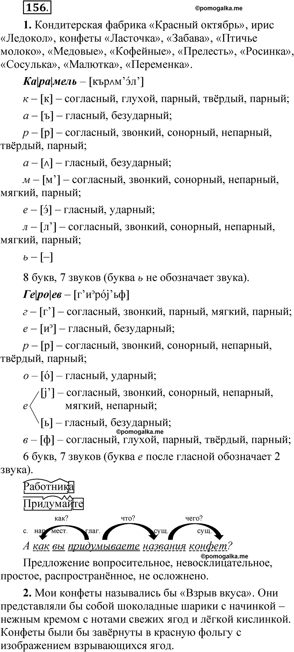 страница 107 упражнение 156 русский язык 5 класс Быстрова, Кибирева 2 часть 2021 год