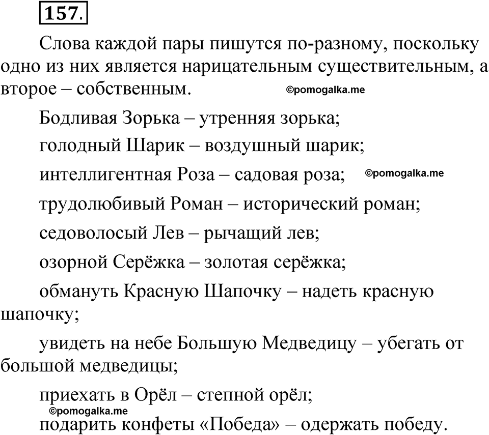 страница 108 упражнение 157 русский язык 5 класс Быстрова, Кибирева 2 часть 2021 год