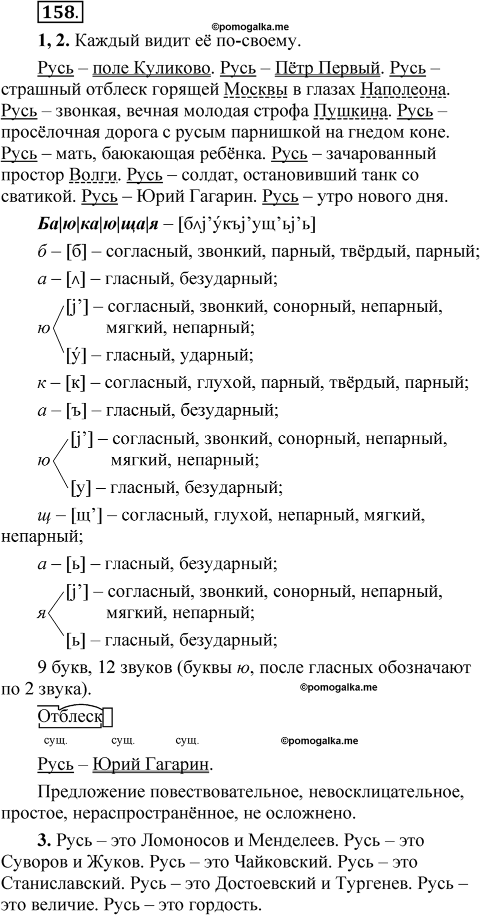 страница 108 упражнение 158 русский язык 5 класс Быстрова, Кибирева 2 часть 2021 год