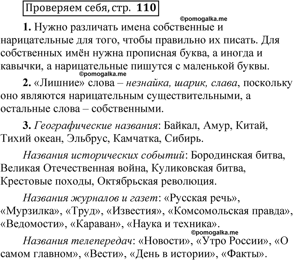 страница 110 Проверяем себя русский язык 5 класс Быстрова, Кибирева 2 часть 2021 год