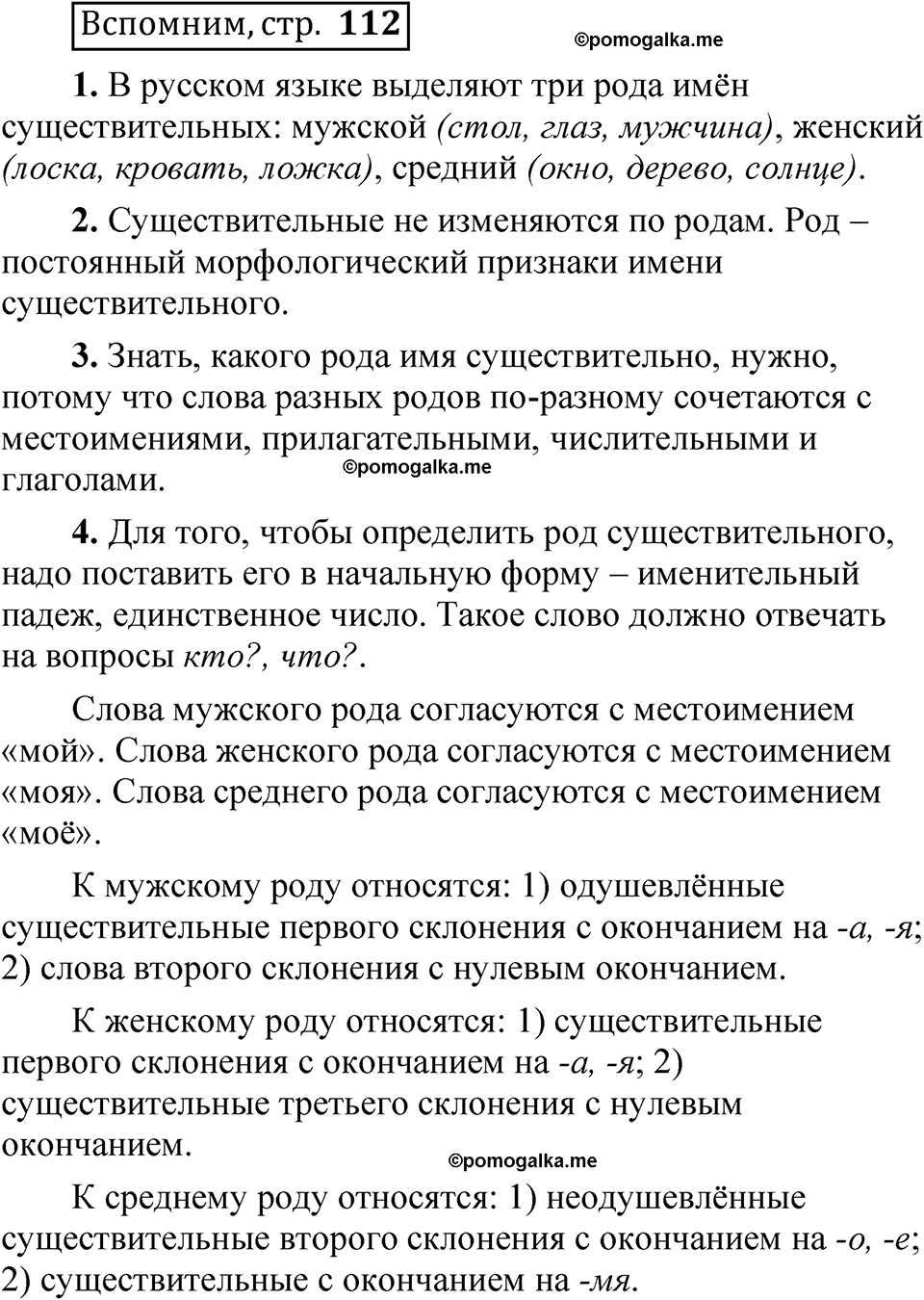 страница 112 Вспомним русский язык 5 класс Быстрова, Кибирева 2 часть 2021 год