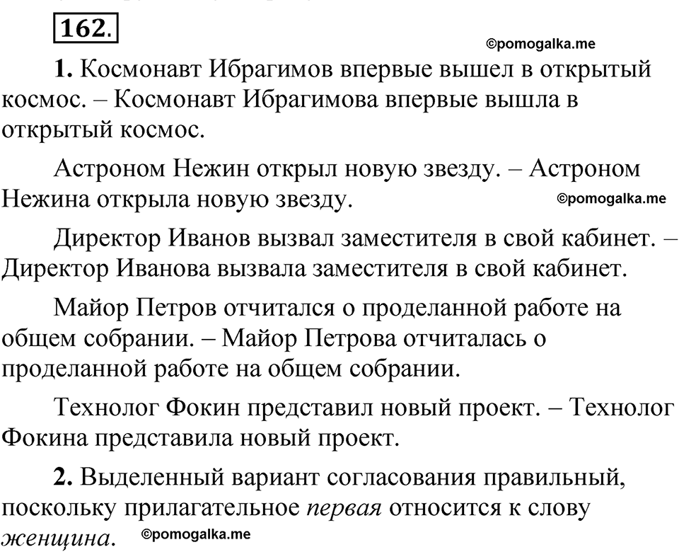 страница 114 упражнение 162 русский язык 5 класс Быстрова, Кибирева 2 часть 2021 год