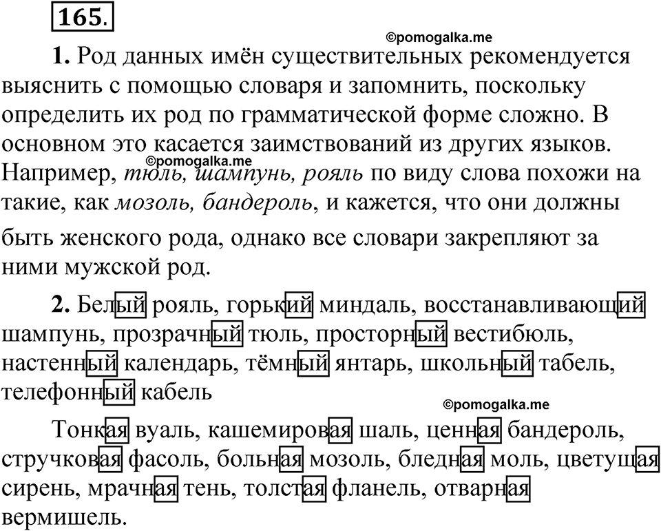 страница 116 упражнение 165 русский язык 5 класс Быстрова, Кибирева 2 часть 2021 год