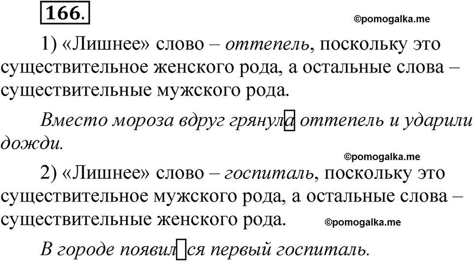 страница 116 упражнение 166 русский язык 5 класс Быстрова, Кибирева 2 часть 2021 год