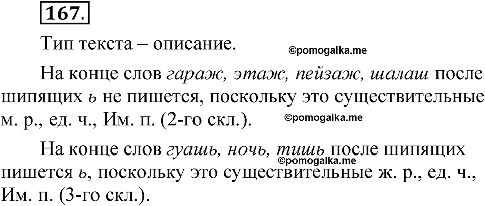 страница 116 упражнение 167 русский язык 5 класс Быстрова, Кибирева 2 часть 2021 год