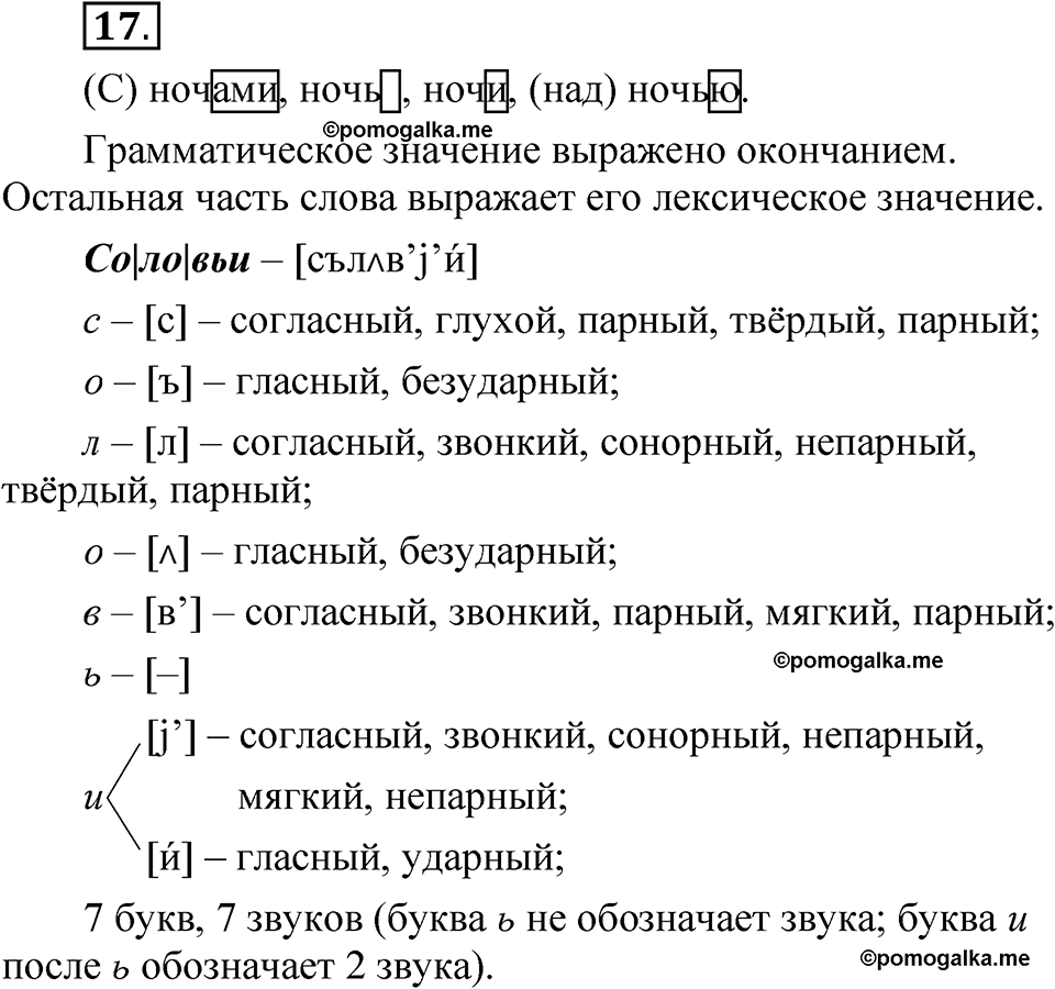 страница 12 упражнение 17 русский язык 5 класс Быстрова, Кибирева 2 часть 2021 год