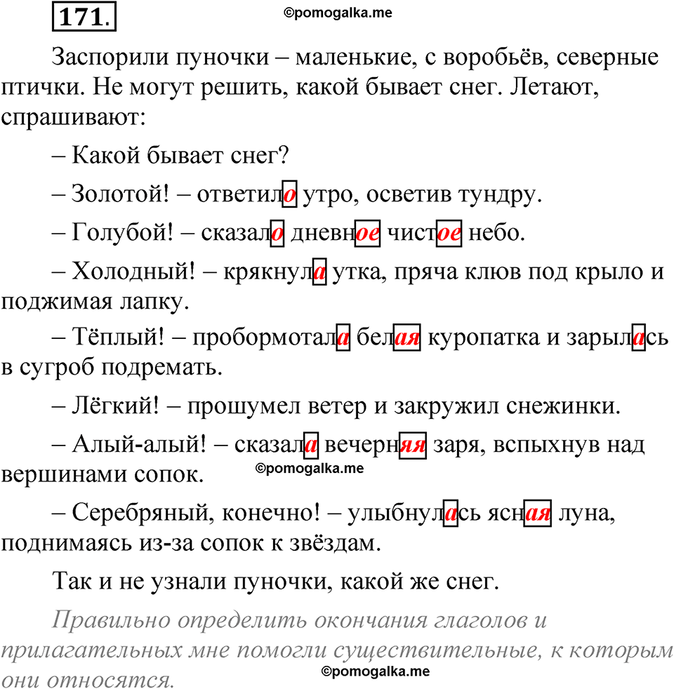 страница 118 упражнение 171 русский язык 5 класс Быстрова, Кибирева 2 часть 2021 год